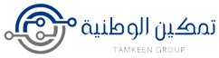 تمكين الوطنيه2